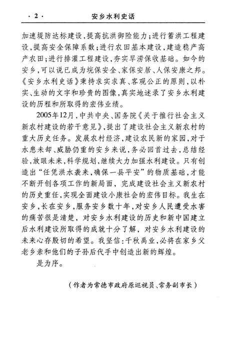 《安乡水利史话》.pdf电子版_湖南省志预览图5
