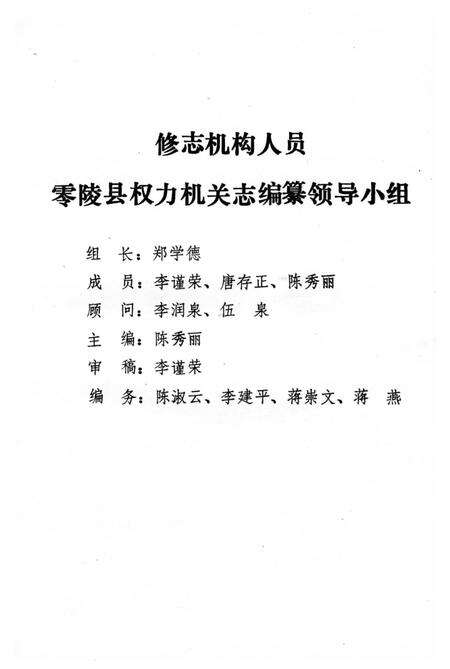 《零陵县权力机关志》.pdf电子版_湖南省志预览图2