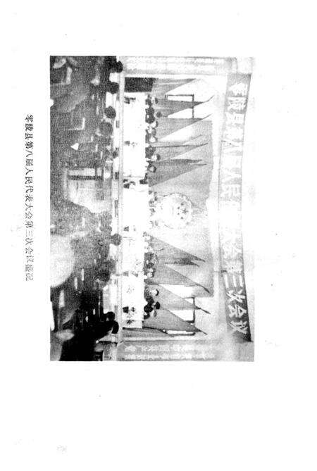 《零陵县权力机关志》.pdf电子版_湖南省志预览图3