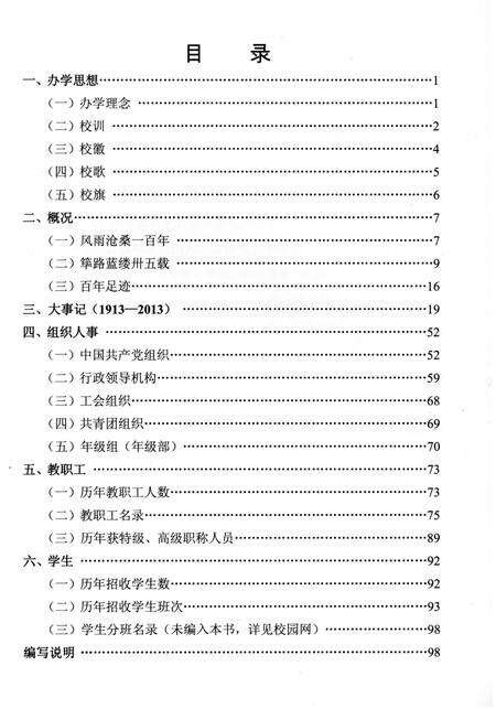 《百年沧桑》.pdf电子版_湖南省志预览图3
