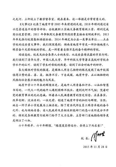 《湖南省地质中学六十周年校志》.pdf电子版_湖南省志预览图3