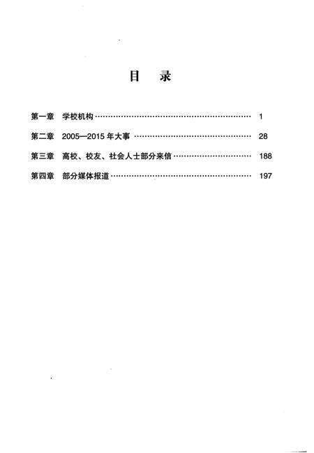 《湖南省地质中学六十周年校志》.pdf电子版_湖南省志预览图4