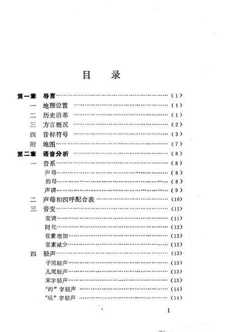《常德方言志》.pdf电子版_湖南省志预览图3