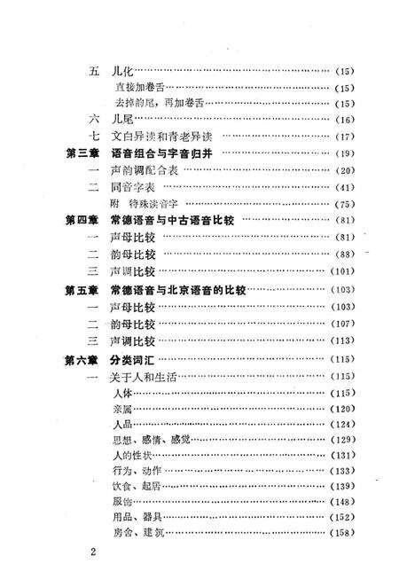 《常德方言志》.pdf电子版_湖南省志预览图4