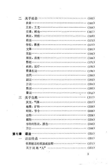 《常德方言志》.pdf电子版_湖南省志预览图5