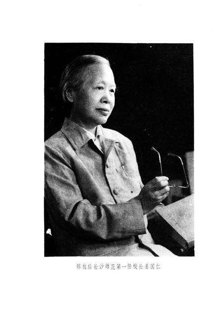 《湖南省长沙师范学院校志》.pdf电子版_湖南省志预览图5