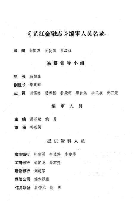 《芷江金融志》.pdf电子版_湖南省志预览图4