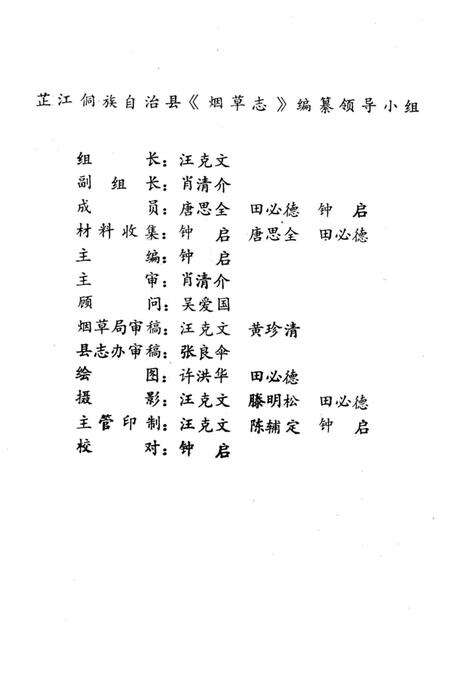 《芷江烟草志》.pdf电子版_湖南省志预览图2