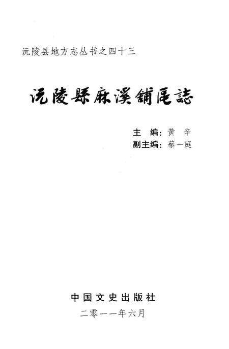 《沅陵县麻溪铺区志》.pdf电子版_湖南省志预览图2