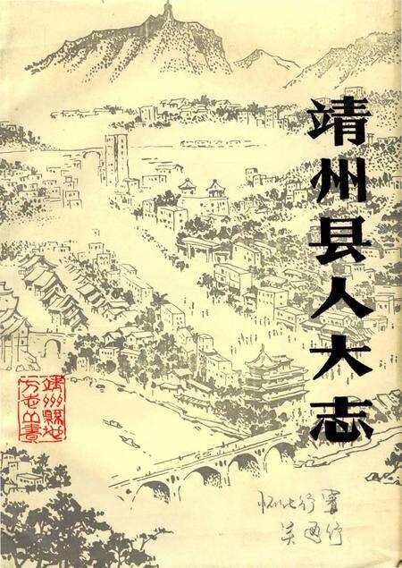 《靖州县人大志》.pdf电子版_湖南省志缩略图