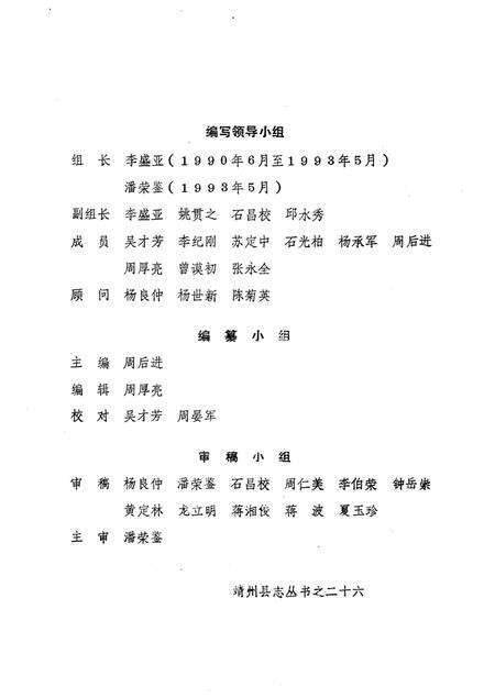 《靖州县人大志》.pdf电子版_湖南省志预览图3