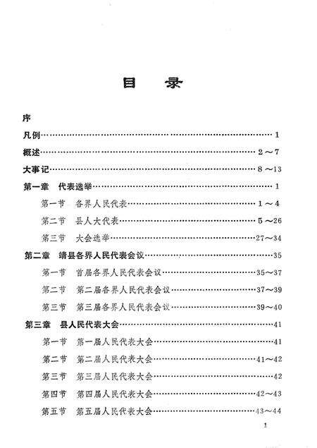 《靖州县人大志》.pdf电子版_湖南省志预览图5