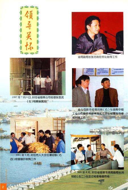 《怀化烟草志》.pdf电子版_湖南省志预览图3