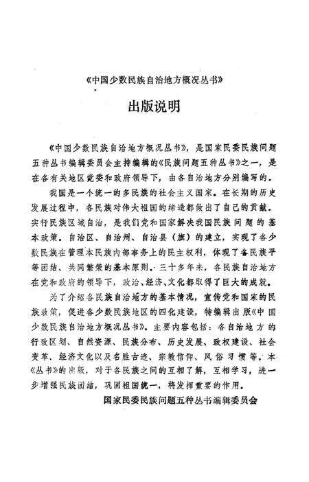 《芷江侗族自治县概况》.pdf电子版_湖南省志预览图5