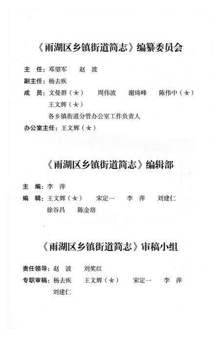 《雨湖区乡镇街道简志》.pdf电子版_湖南省志预览图4