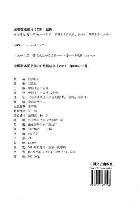 《地沟村志》.pdf电子版_吉林省志预览图2