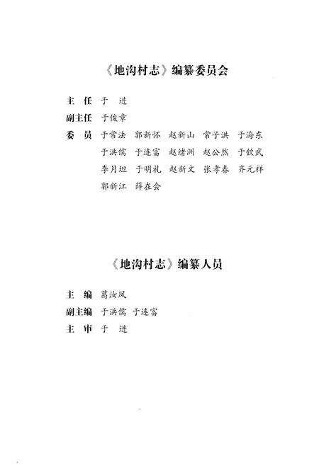 《地沟村志》.pdf电子版_吉林省志预览图3