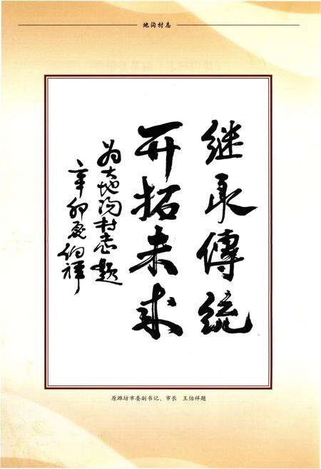 《地沟村志》.pdf电子版_吉林省志预览图4