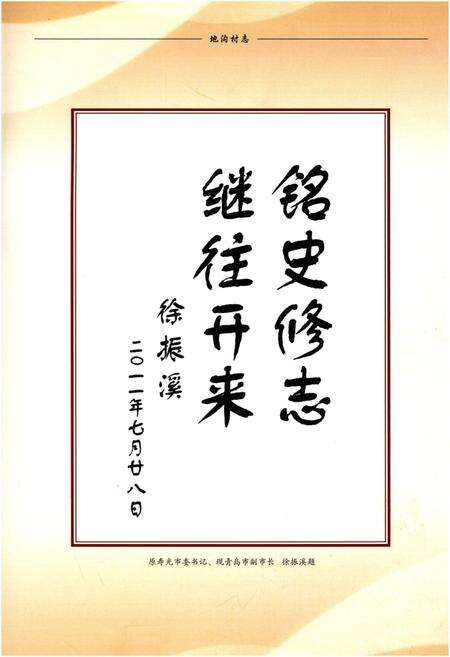 《地沟村志》.pdf电子版_吉林省志预览图5