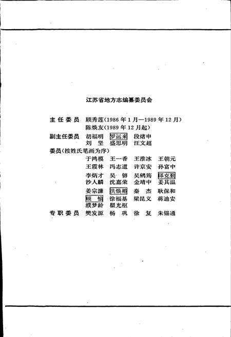 《江苏名村志》.pdf电子版_江苏省志预览图2