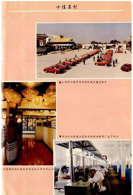 《江苏名村志》.pdf电子版_江苏省志预览图5