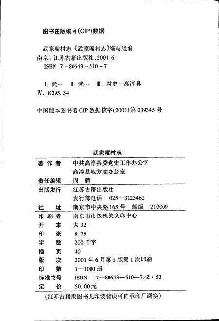 《武家嘴村志》.pdf电子版_江苏省志预览图2