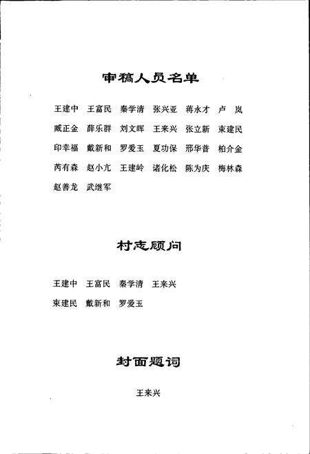 《武家嘴村志》.pdf电子版_江苏省志预览图4