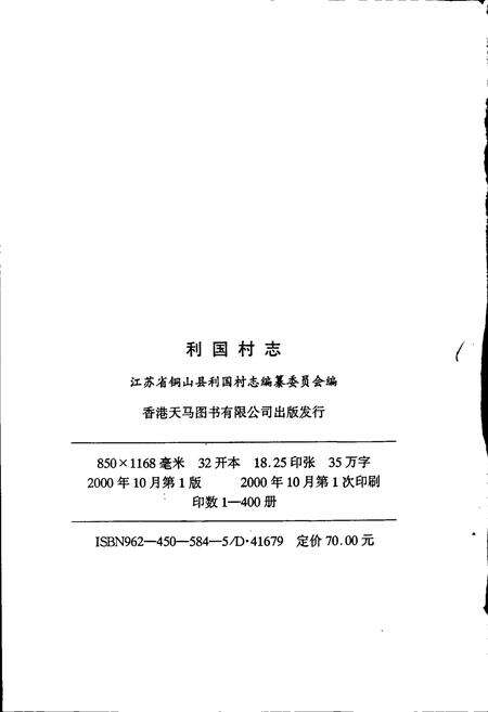 《利国村志》.pdf电子版_江苏省志预览图2