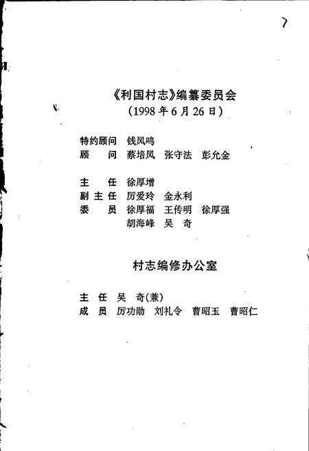 《利国村志》.pdf电子版_江苏省志预览图3