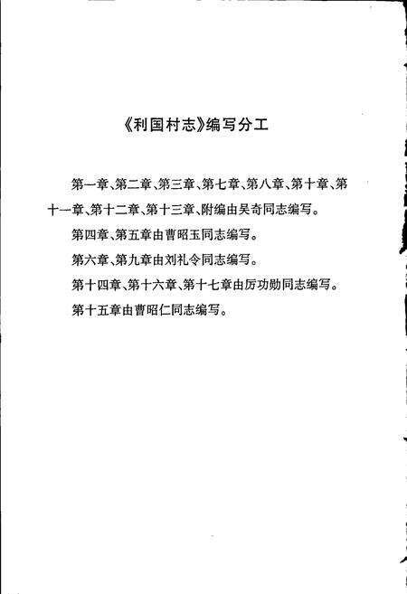 《利国村志》.pdf电子版_江苏省志预览图5