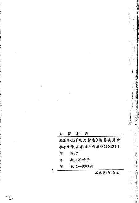 《东汊村志》.pdf电子版_江苏省志预览图2