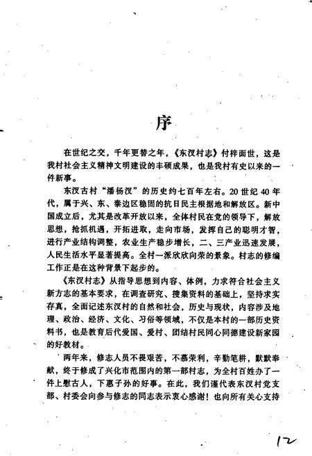 《东汊村志》.pdf电子版_江苏省志预览图3