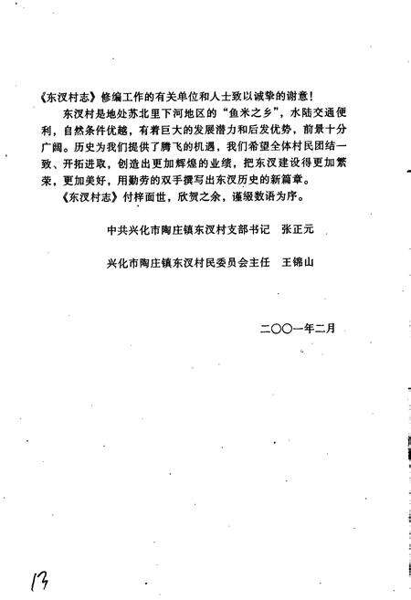 《东汊村志》.pdf电子版_江苏省志预览图4