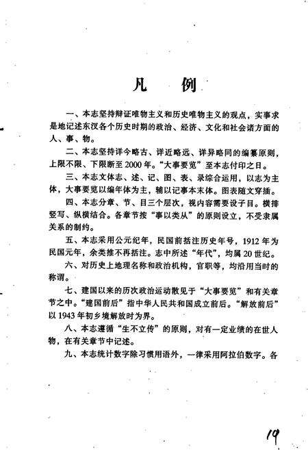 《东汊村志》.pdf电子版_江苏省志预览图5