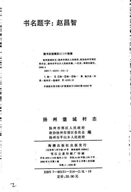 《扬州堡城村志》.pdf电子版_江苏省志预览图2