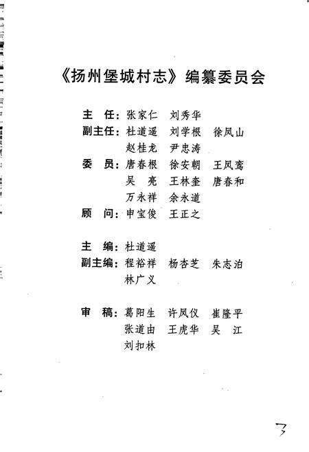 《扬州堡城村志》.pdf电子版_江苏省志预览图3