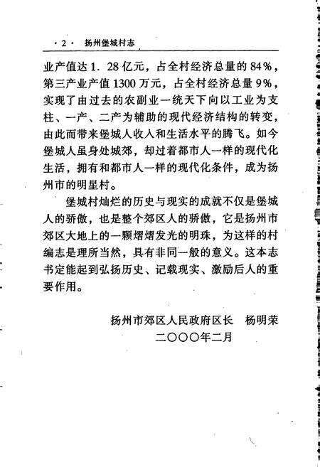 《扬州堡城村志》.pdf电子版_江苏省志预览图5