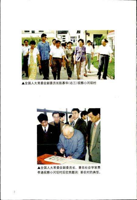 《小河坝村志》.pdf电子版_江苏省志预览图4