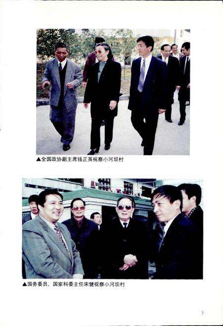 《小河坝村志》.pdf电子版_江苏省志预览图5