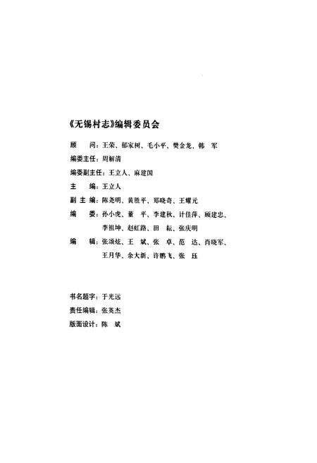 《无锡村志》.pdf电子版_江苏省志预览图2