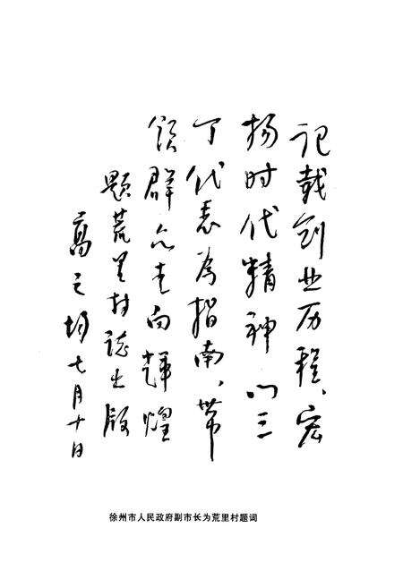 《荒里村志(1588-1998)》.pdf电子版_江苏省志预览图4