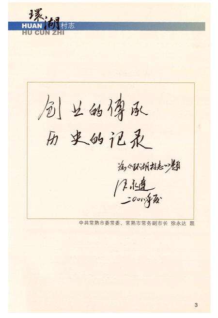 《环湖村志》.pdf电子版_江苏省志预览图2