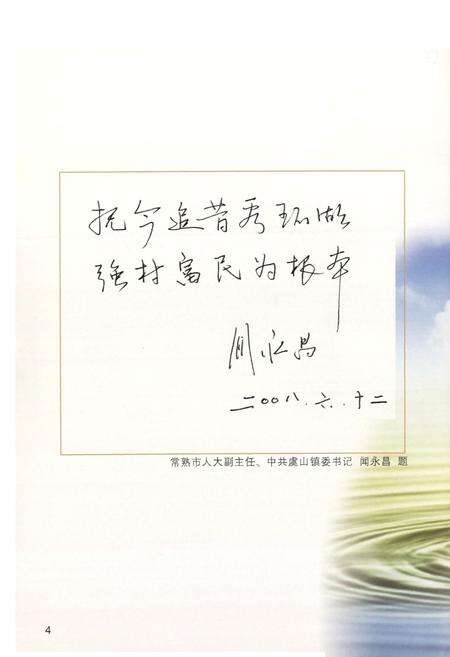 《环湖村志》.pdf电子版_江苏省志预览图3