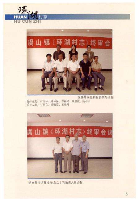 《环湖村志》.pdf电子版_江苏省志预览图4