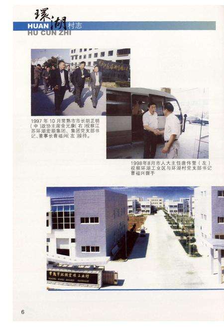 《环湖村志》.pdf电子版_江苏省志预览图5