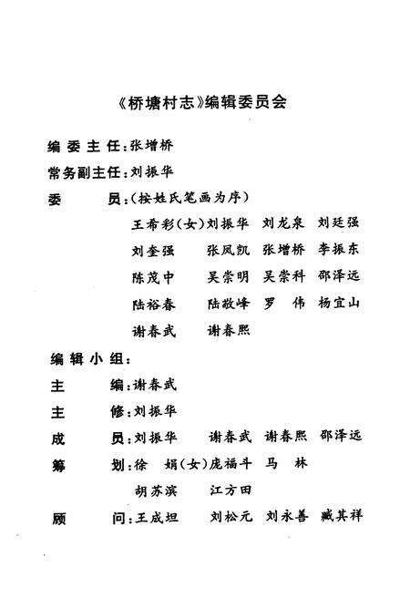 《桥塘村志》.pdf电子版_江苏省志预览图3