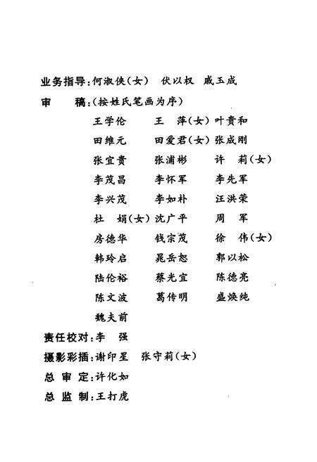 《桥塘村志》.pdf电子版_江苏省志预览图4