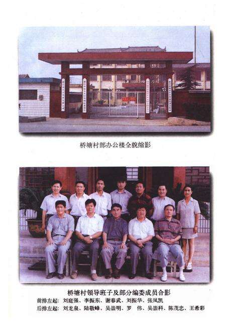 《桥塘村志》.pdf电子版_江苏省志预览图5