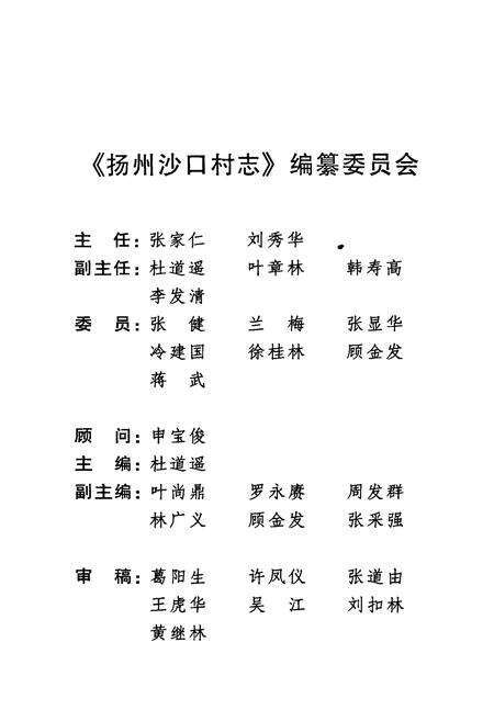 《《扬州沙口村志》》.pdf电子版_江苏省志预览图2