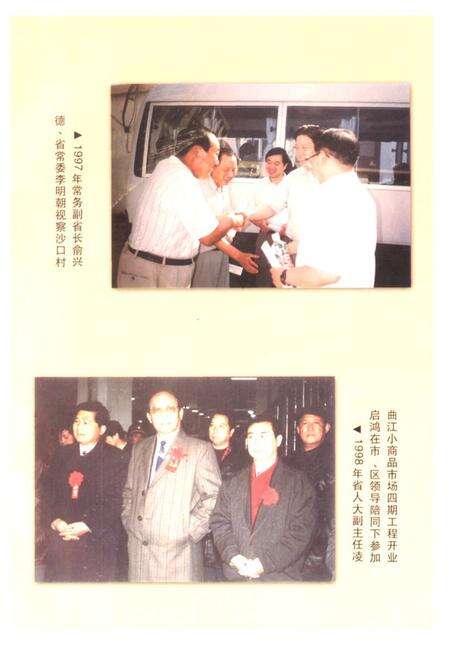 《《扬州沙口村志》》.pdf电子版_江苏省志预览图5